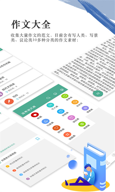 高考语文通app v6.5 安卓版4