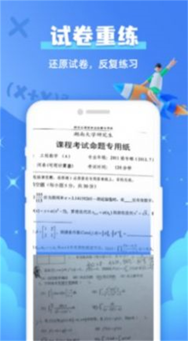 试卷还原宝 v1.0 安卓版1