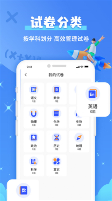 试卷还原宝 v1.0 安卓版2