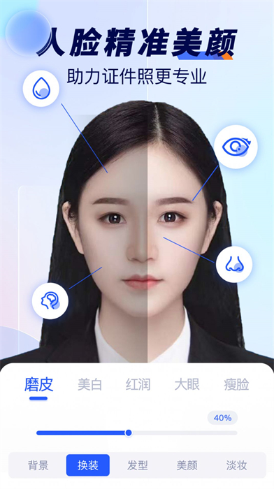 随拍标准证件照 v1.0 安卓版2