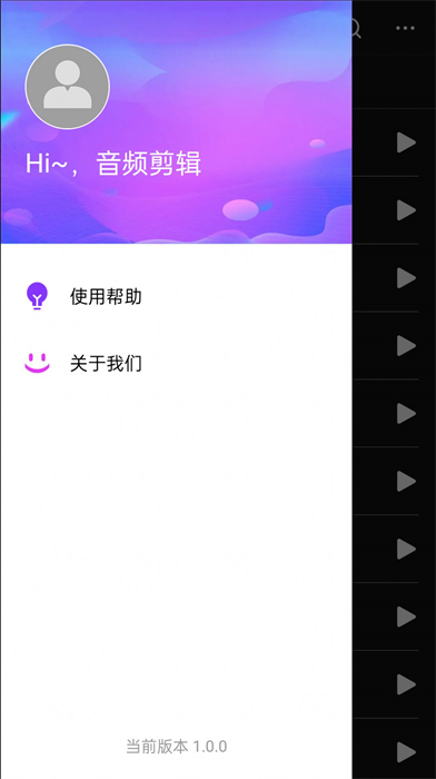 音频剪辑易用版 v1.0.0 安卓版0
