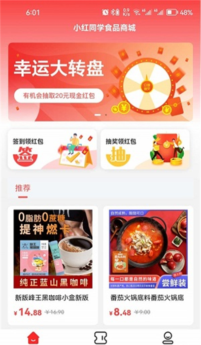 小红同学美食商城 v1.0.12 安卓版1