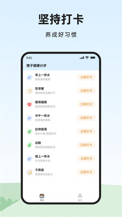 橙子健康计步 v1.0.0.0 安卓版3
