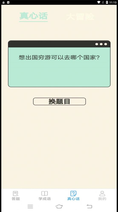 人人爱答题 v1.5.1 安卓版0