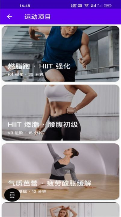 每日运动健身计划 v2045551 安卓版3