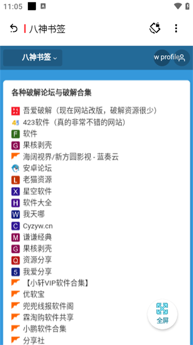 八神资源社 v9.99 安卓版2
