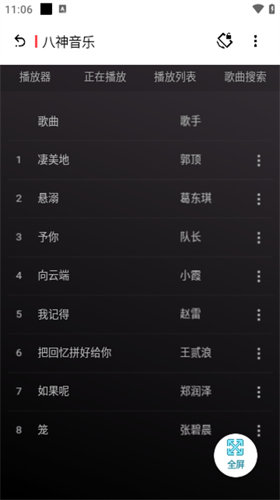 八神资源社 v9.99 安卓版3