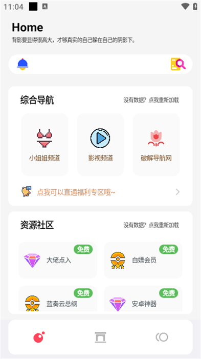 八神资源社 v9.99 安卓版0