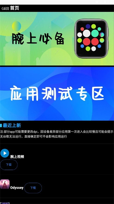 腕上魔盒商店手表版 v1.6.0 安卓版1