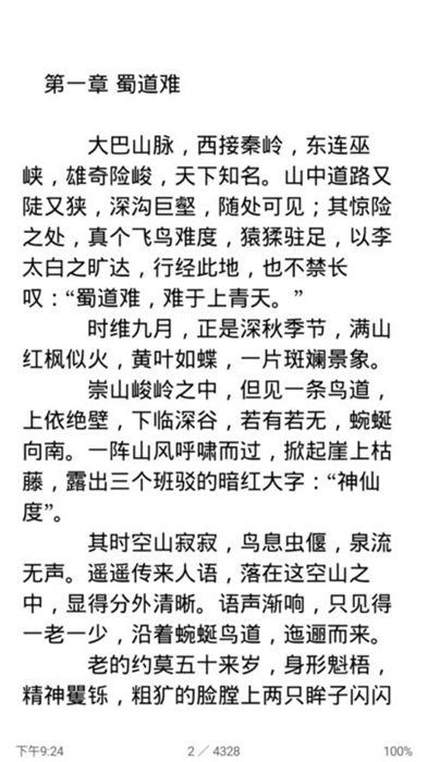 免费阅读大师 v1.0.6 安卓手机版1