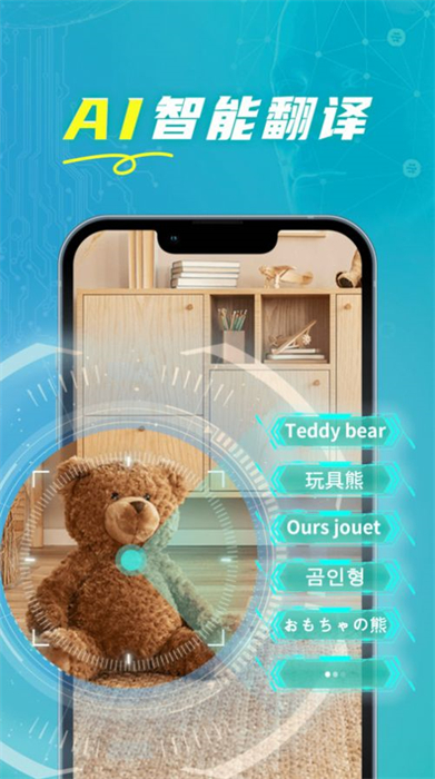 全能实时翻译 v1.1.1 安卓版3