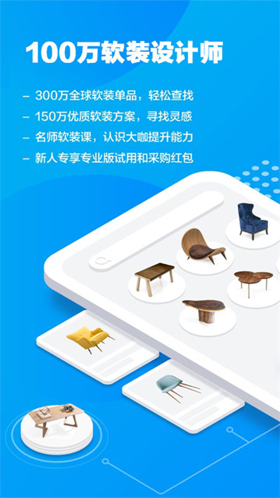 美间软装软件手机版 v2.7.8 安卓版0