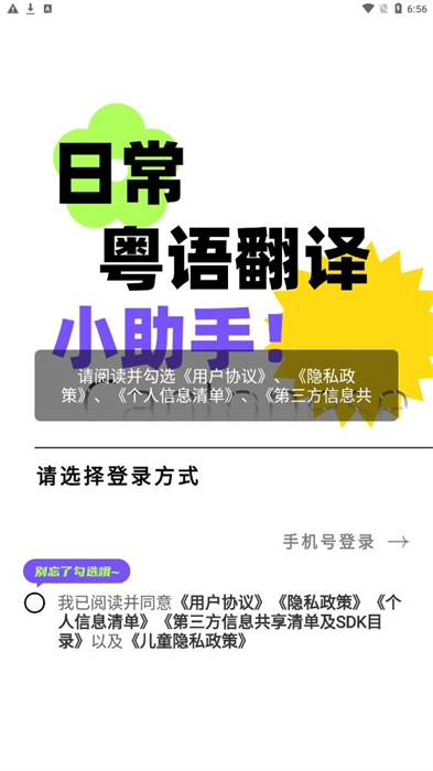 粤语翻译器 v1.0.3 安卓版1