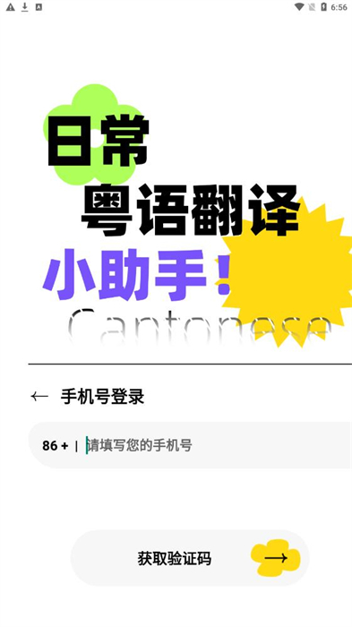 粤语翻译器 v1.0.3 安卓版0