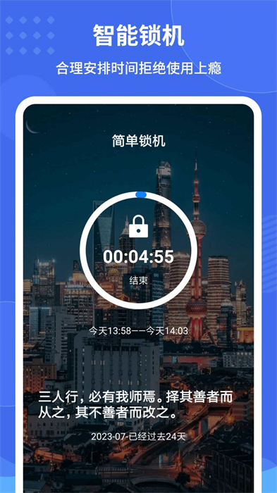 远离手机控 v2.5.1 安卓版3