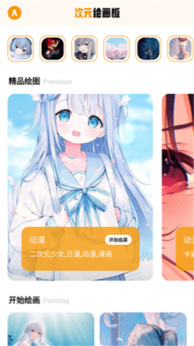 固次元绘画板 v1.1 最新版3