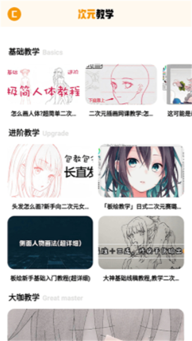 固次元绘画板 v1.1 最新版2