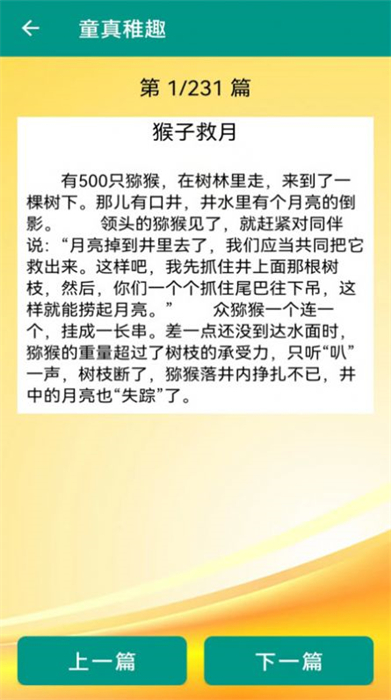 幽默笑话大全 v3.2.0 安卓版0