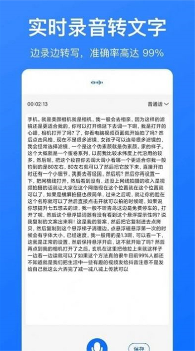 音频转文字识别 v1.1.3 最新版0