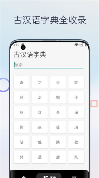 文言文翻译字典 v1.0 安卓版3