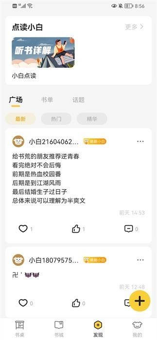小白阅读 v1.2.9 安卓版1