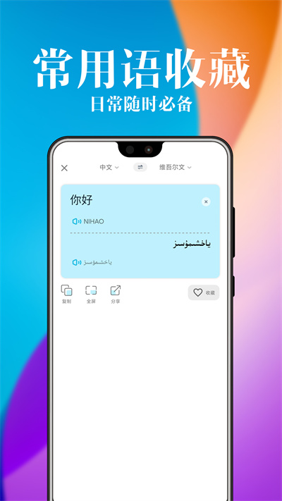 维汉翻译官app手机版 v5.2.0 安卓版3