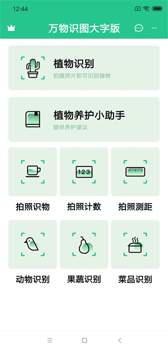 万物识图大字版 v1.0.0 安卓版2
