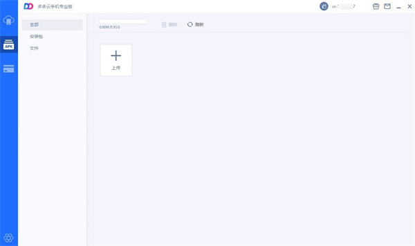 多多云手机 v1.8.7.0096 电脑版3