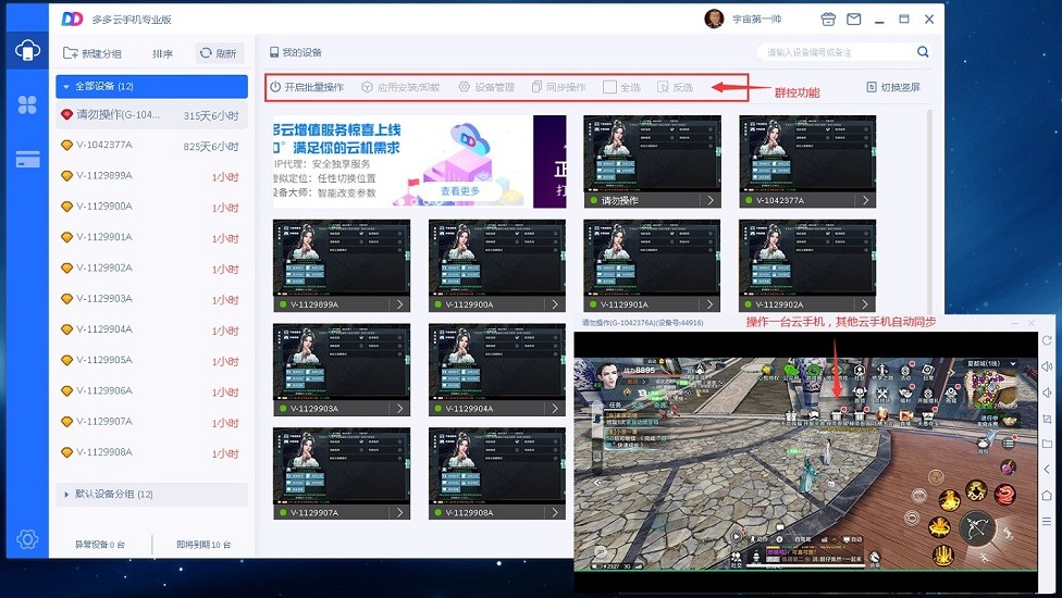 多多云手机 v1.8.7.0096 电脑版4