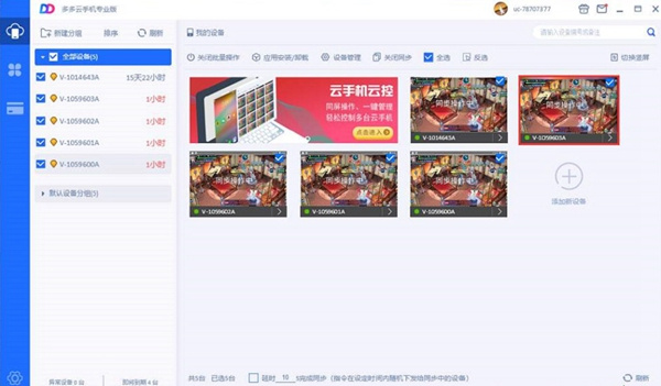多多云手机 v1.8.7.0096 电脑版0