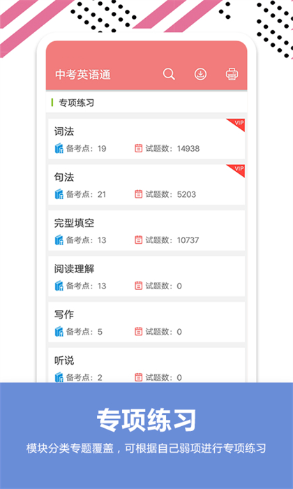 中考英语通软件 v6.1 安卓版0