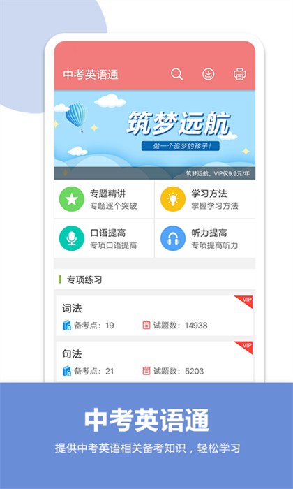 中考英语通软件 v6.1 安卓版3