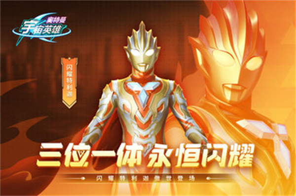 奥特曼宇宙英雄 v9.0.3 安卓版2