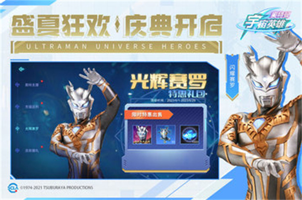 奥特曼宇宙英雄 v9.0.3 安卓版4