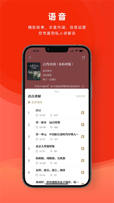 中国国家博物馆 v2.2.6 安卓版3