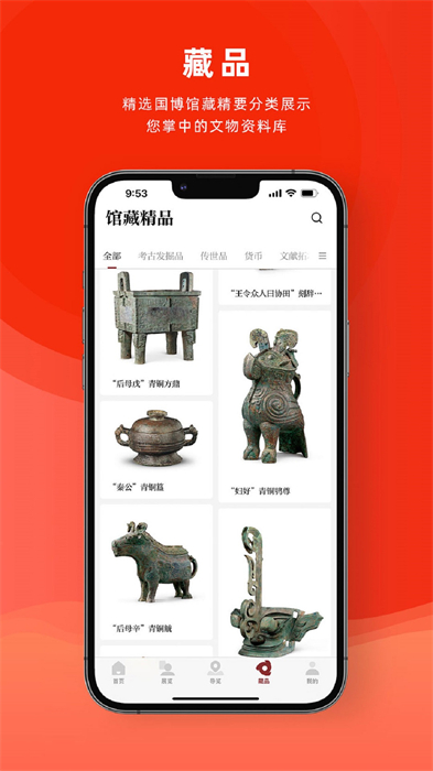 中国国家博物馆 v2.2.6 安卓版1