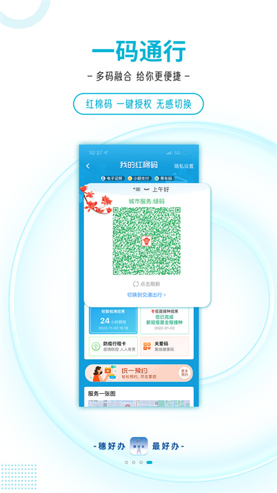 穗好办最新版(广州移动政务) v3.2.3 官方安卓版2