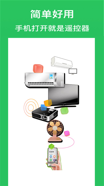 空调智能遥控器手机版 v2.0 安卓版1