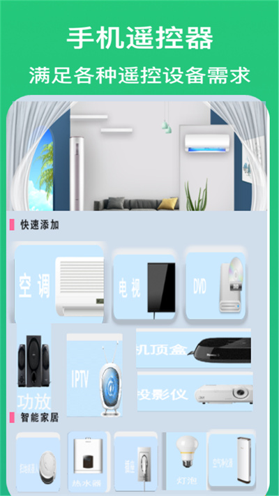 空调智能遥控器手机版 v2.0 安卓版2
