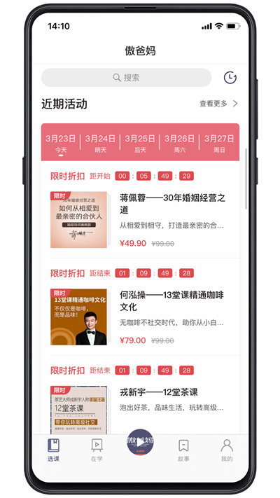 傲爸妈平台 v1.4.0 安卓版3