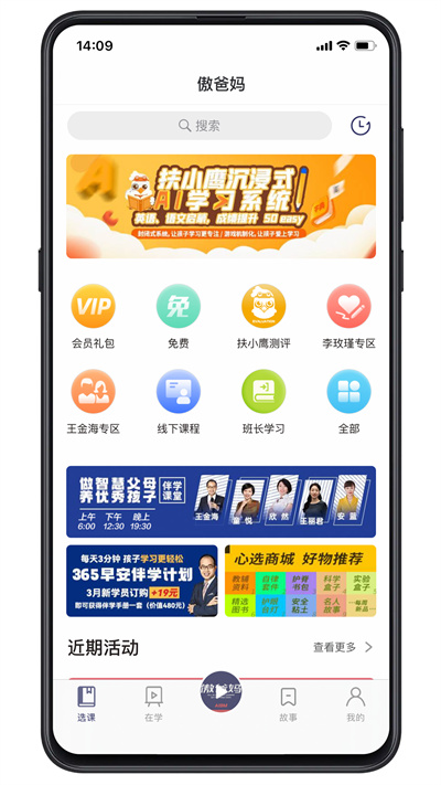 傲爸妈平台 v1.4.0 安卓版4