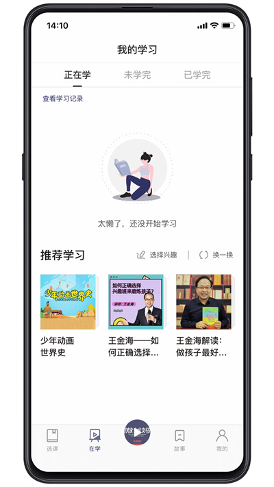 傲爸妈平台 v1.4.0 安卓版1