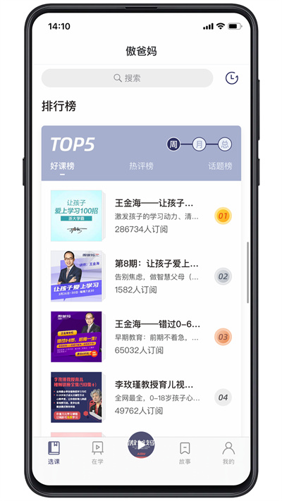 傲爸妈平台 v1.4.0 安卓版0
