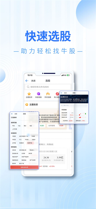 东吴秀财app掌上营业厅 v8.7.5 官方安卓版2