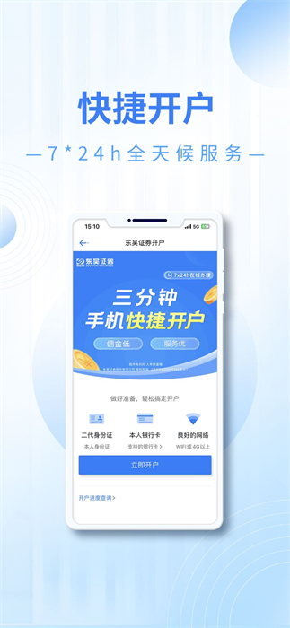 东吴秀财app掌上营业厅 v8.7.5 官方安卓版0