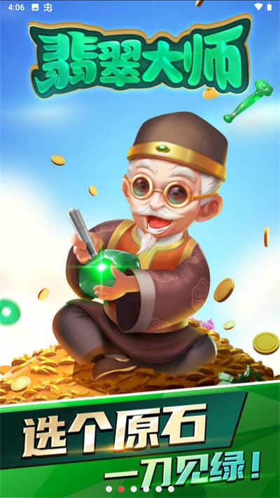翡翠大师 v1.53.0 安卓版1