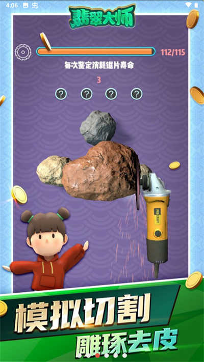 翡翠大师 v1.53.0 安卓版4