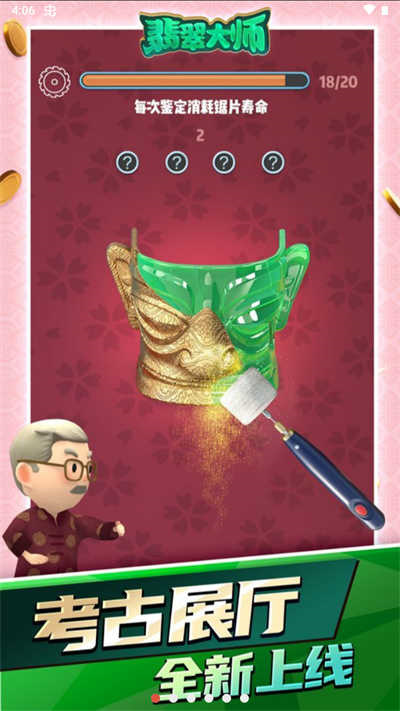 翡翠大师 v1.53.0 安卓版2