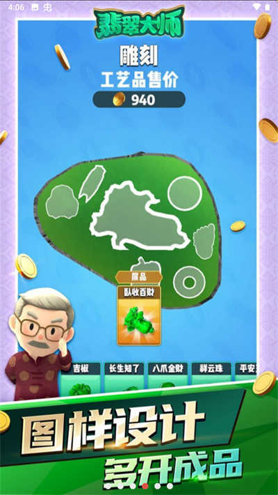 翡翠大师 v1.53.0 安卓版0