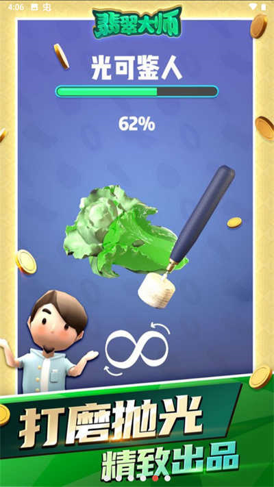 翡翠大师 v1.53.0 安卓版3